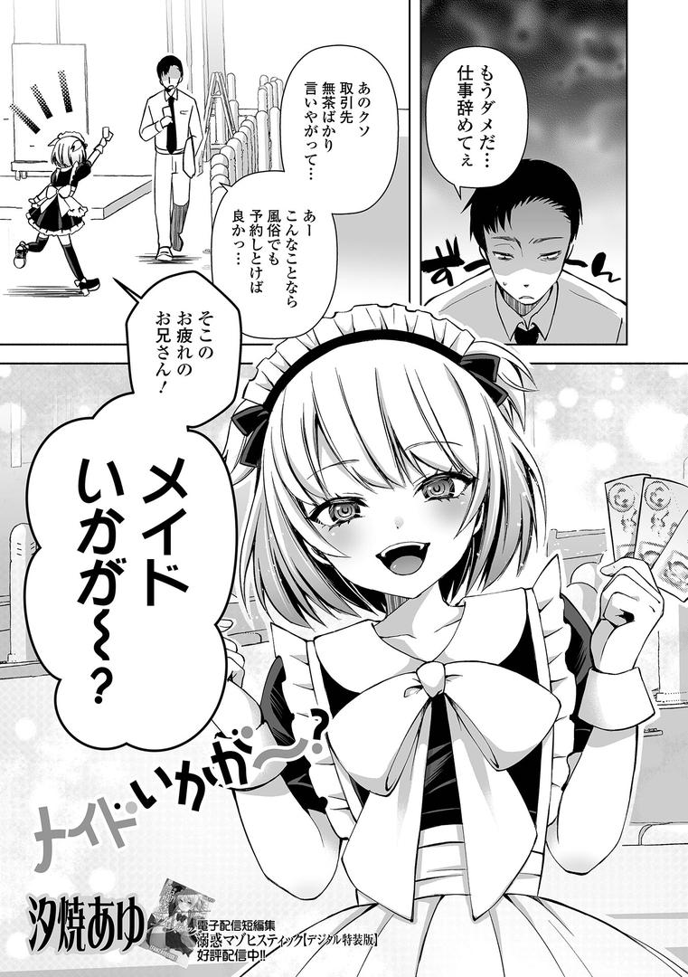 メイドいかが〜?|汐焼あゆ|b164aisis05417 メイドいかが〜?|汐焼あゆ|b164aisis05417