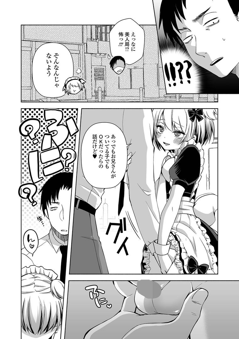 メイドいかが〜?|汐焼あゆ|b164aisis05417 メイドいかが〜?|汐焼あゆ|b164aisis05417