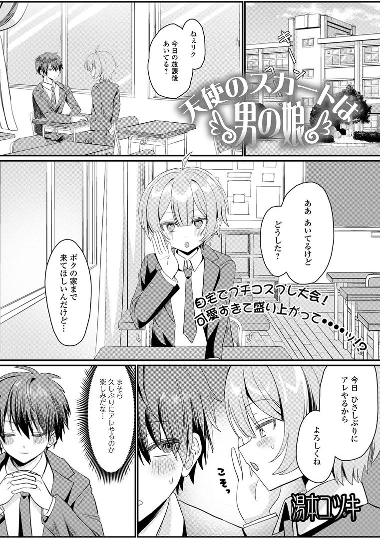 天使のスカートは男の娘|湯本ユヅキ|b164aisis05418 天使のスカートは男の娘|湯本ユヅキ|b164aisis05418