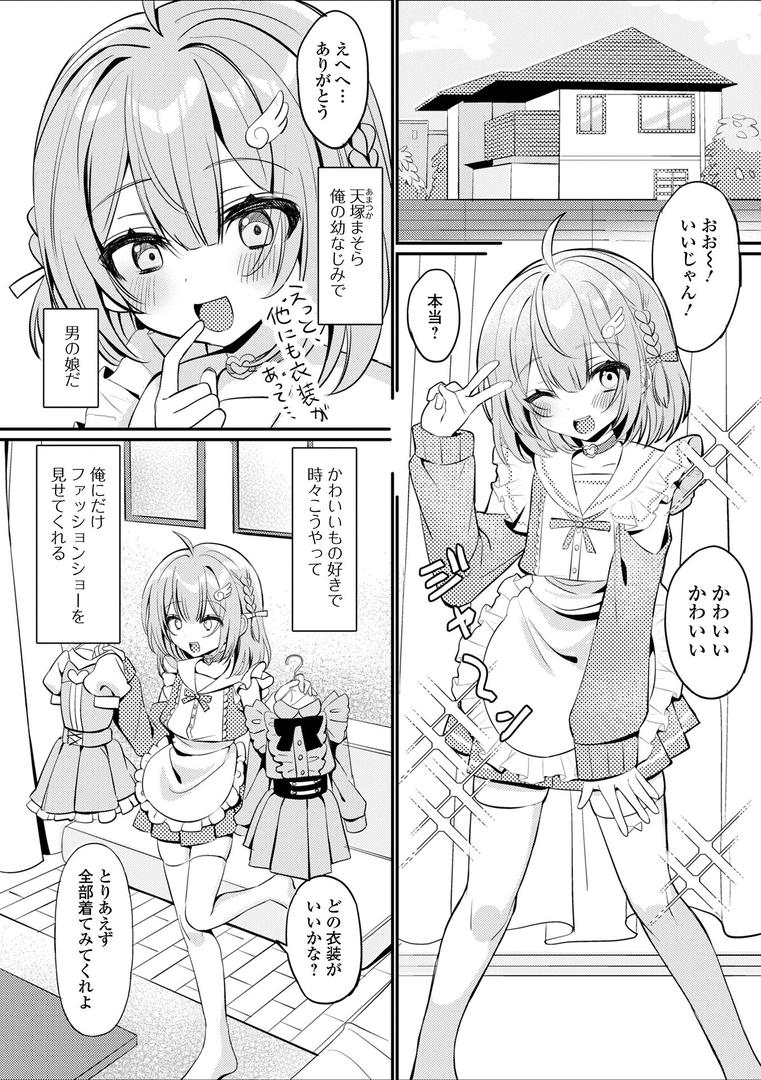 天使のスカートは男の娘|湯本ユヅキ|b164aisis05418 天使のスカートは男の娘|湯本ユヅキ|b164aisis05418
