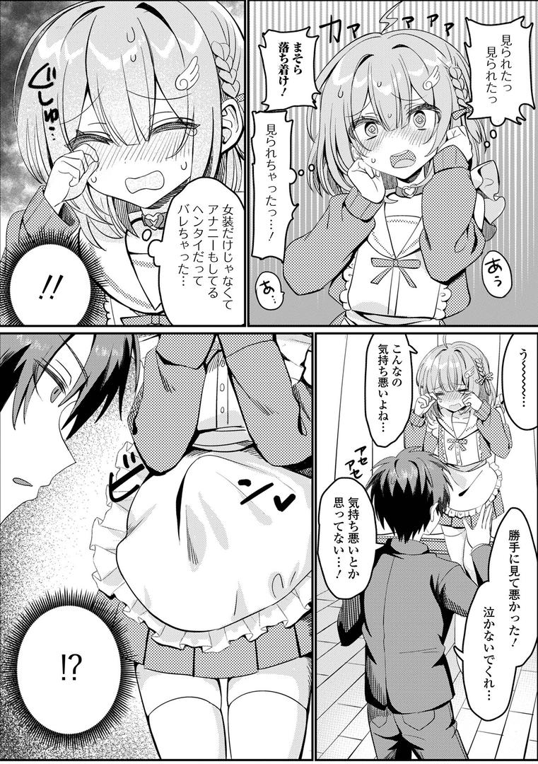 天使のスカートは男の娘|湯本ユヅキ|b164aisis05418 天使のスカートは男の娘|湯本ユヅキ|b164aisis05418