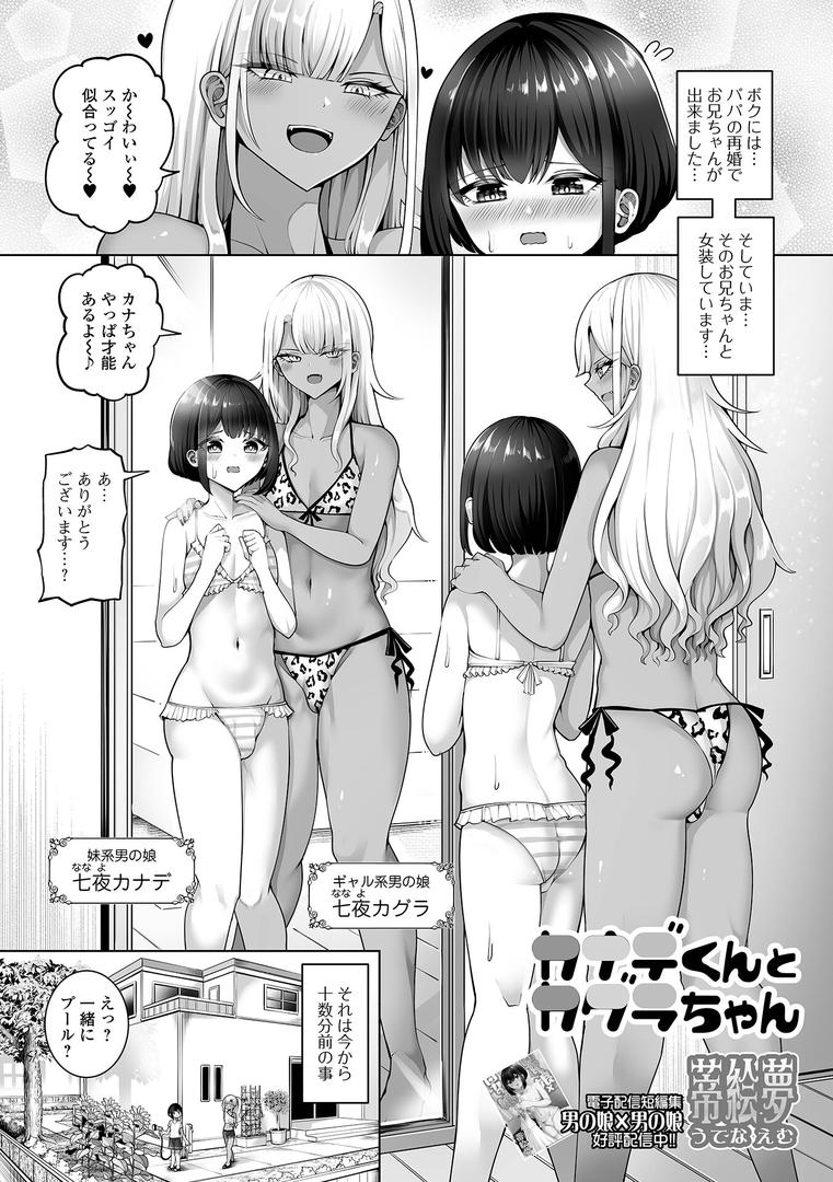 カナデくんとカグラちゃん|蒂絵夢|b164aisis05419 カナデくんとカグラちゃん|蒂絵夢|b164aisis05419