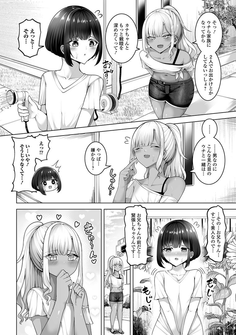 カナデくんとカグラちゃん|蒂絵夢|b164aisis05419 カナデくんとカグラちゃん|蒂絵夢|b164aisis05419