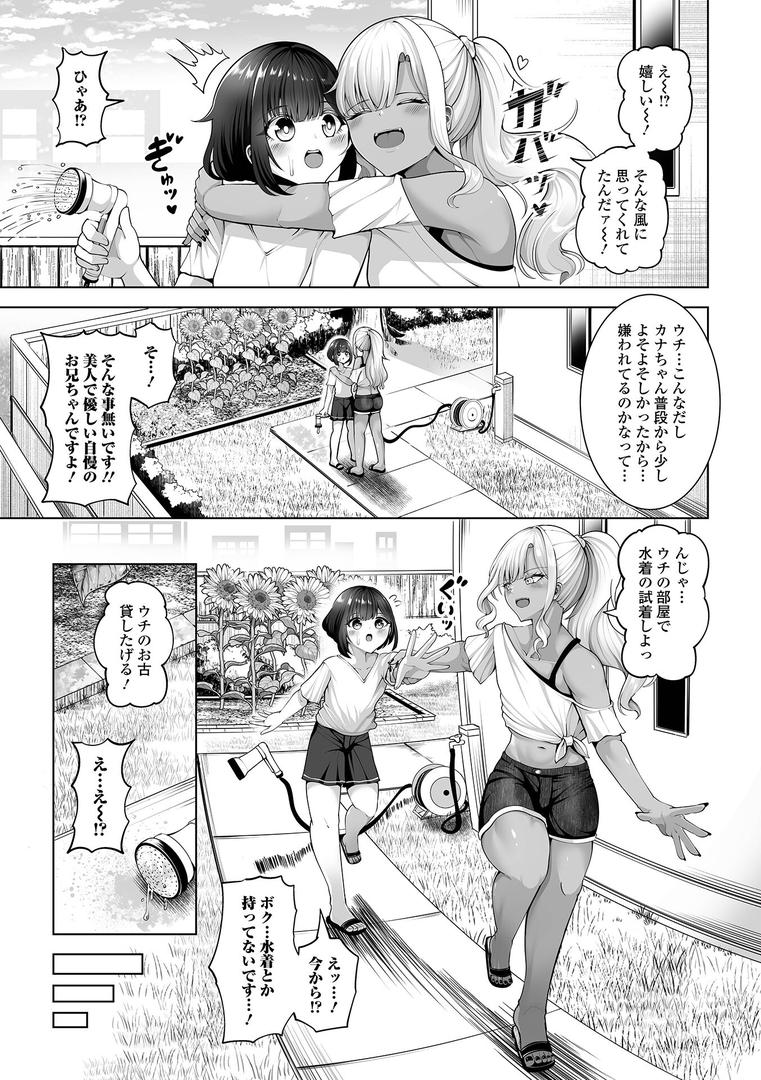 カナデくんとカグラちゃん|蒂絵夢|b164aisis05419 カナデくんとカグラちゃん|蒂絵夢|b164aisis05419
