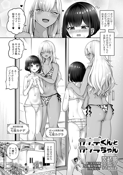 カナデくんとカグラちゃん|蒂絵夢|b164aisis05419 カナデくんとカグラちゃん|蒂絵夢|b164aisis05419