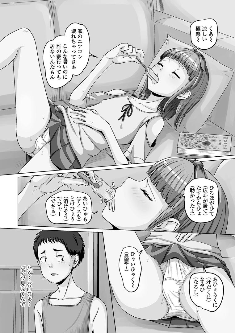 涼みに来た男の娘と熱くなった日|スノウ|b164aisis05420 涼みに来た男の娘と熱くなった日|スノウ|b164aisis05420