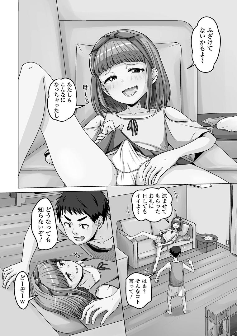 涼みに来た男の娘と熱くなった日|スノウ|b164aisis05420 涼みに来た男の娘と熱くなった日|スノウ|b164aisis05420