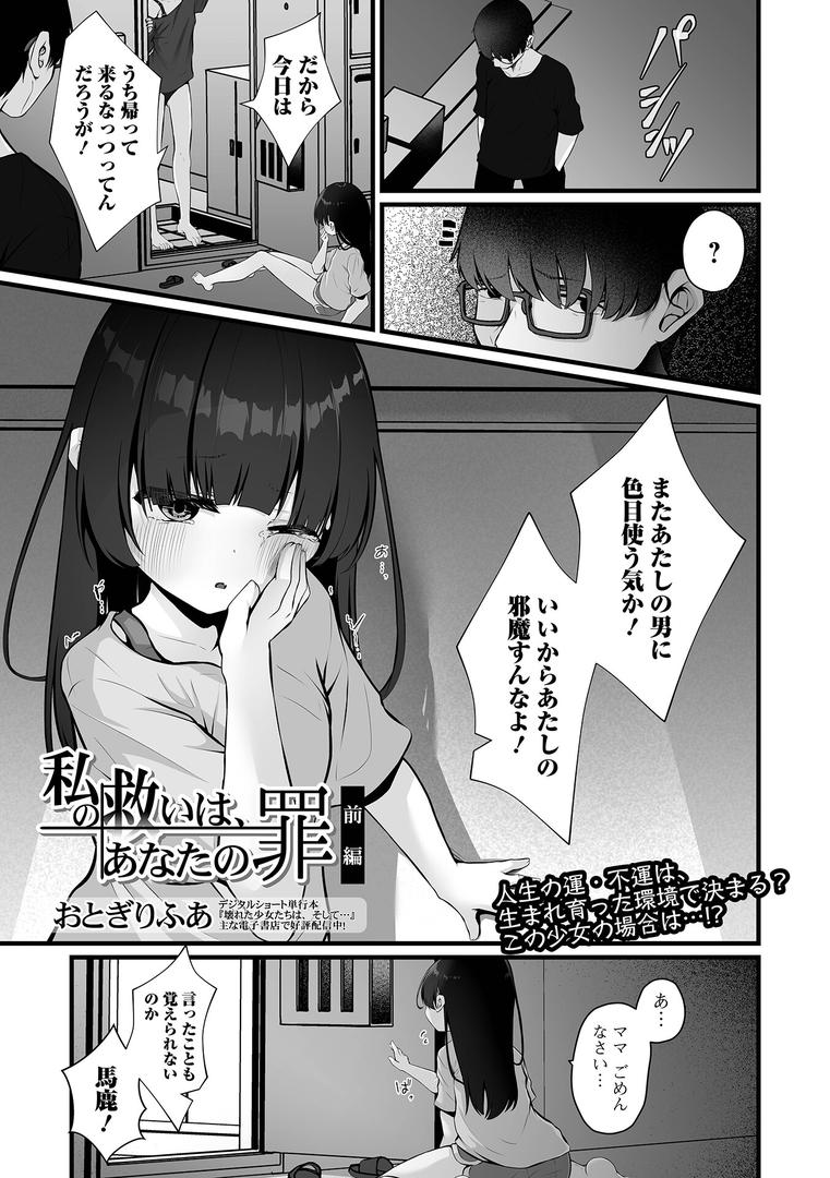 私の救いは、あなたの罪 前編|おとぎりふあ|b164aisis05424 私の救いは、あなたの罪 前編|おとぎりふあ|b164aisis05424