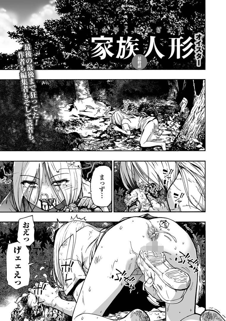 家族人形 第十話|オイスター|b164aisis05425 家族人形 第十話|オイスター|b164aisis05425