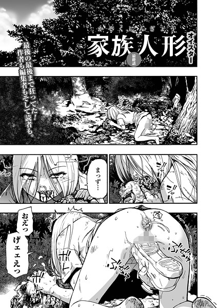 家族人形 第十話|オイスター|b164aisis05425 家族人形 第十話|オイスター|b164aisis05425