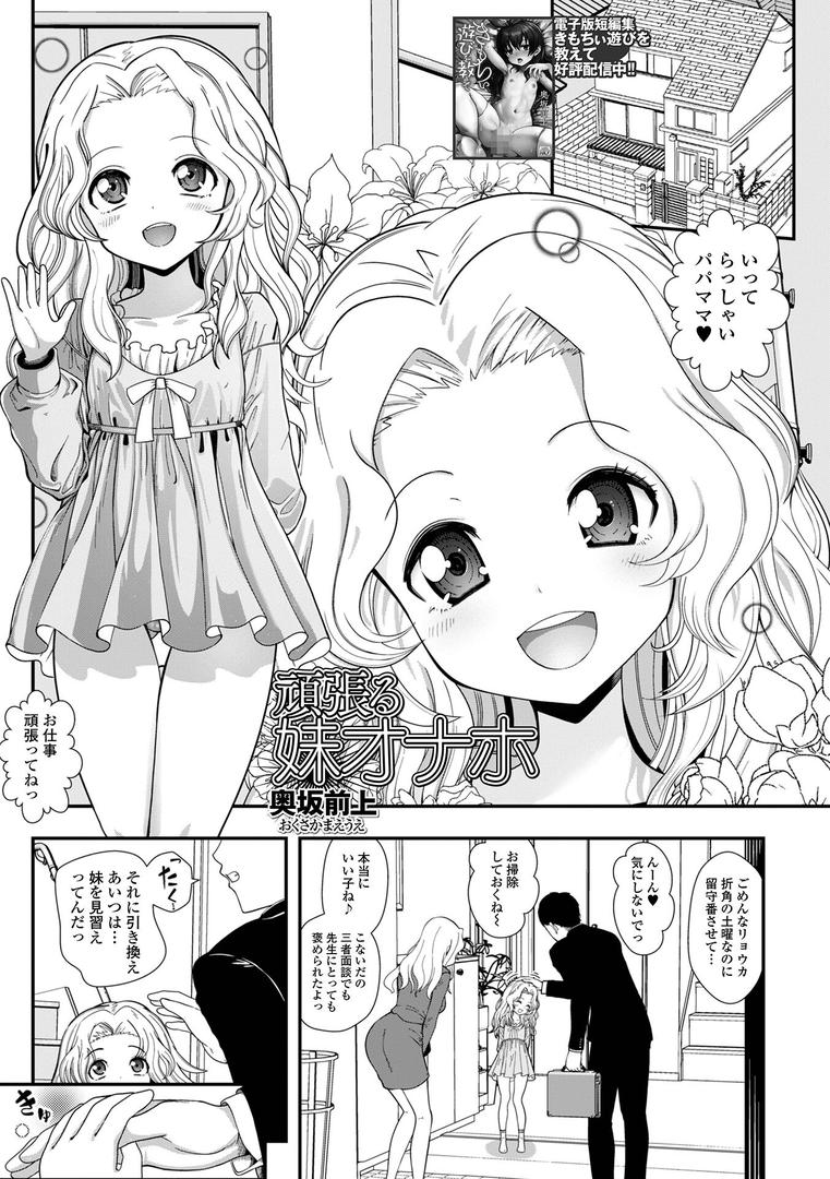 頑張る妹オナホ｜奥坂前上｜b164aisis05426
