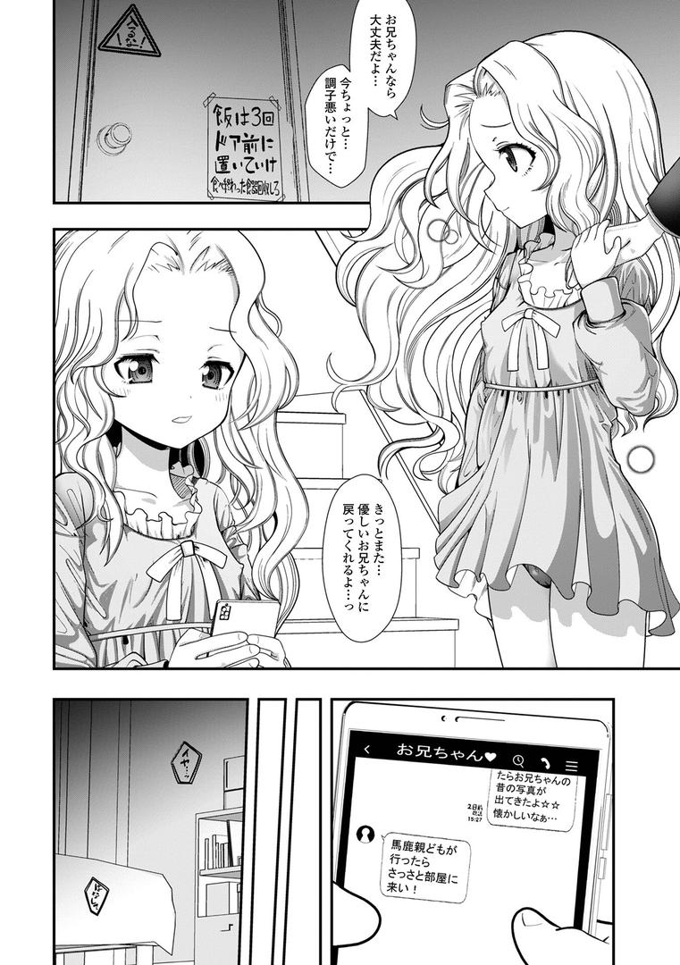 頑張る妹オナホ｜奥坂前上｜b164aisis05426