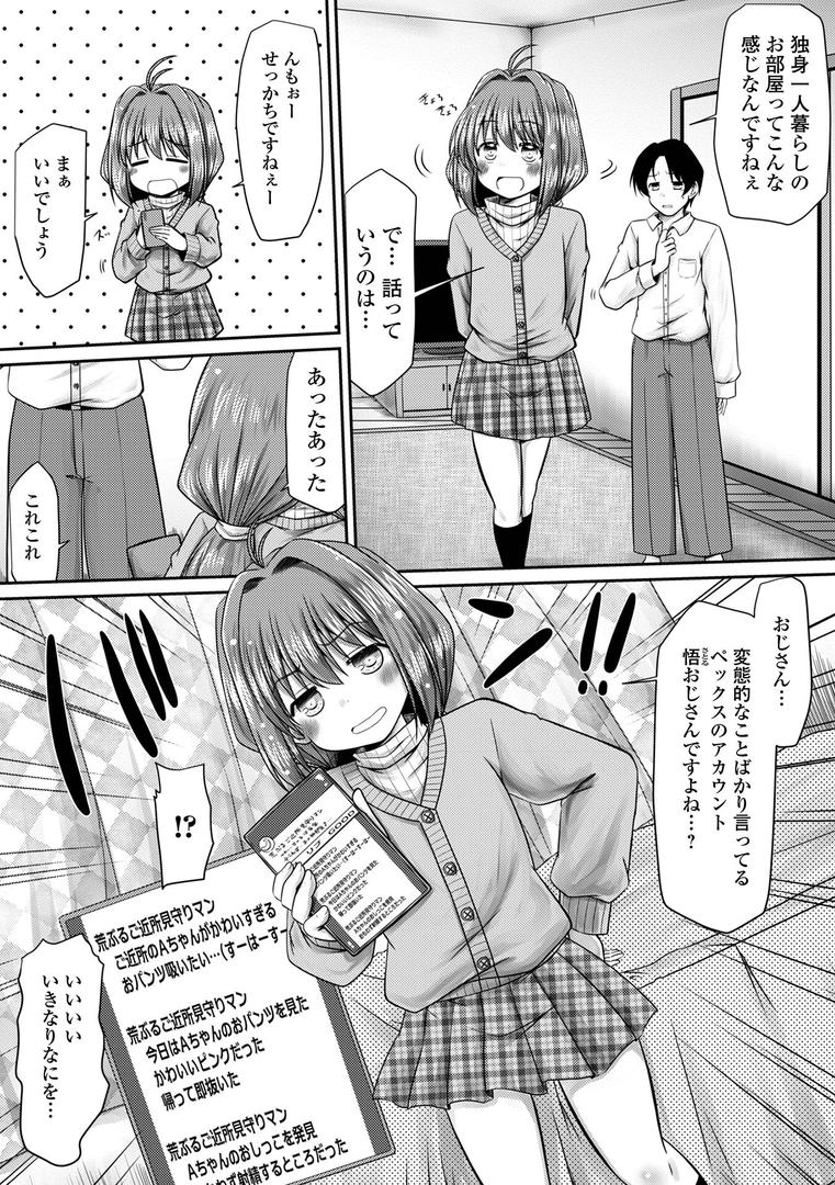 ご近所はみてる|みさな|b164aisis05428 ご近所はみてる|みさな|b164aisis05428