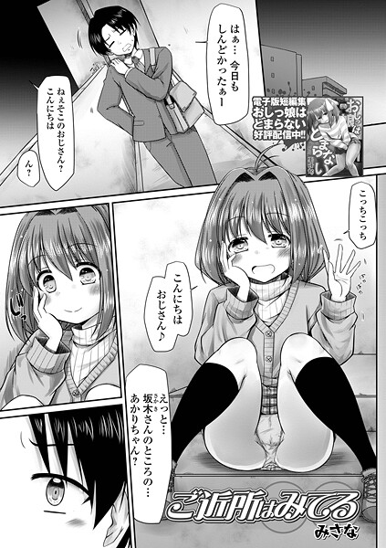 ご近所はみてる|みさな|b164aisis05428 ご近所はみてる|みさな|b164aisis05428