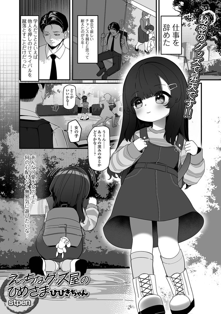 えっちなグッズ屋のひめさま ひびきちゃん|stpen|b164aisis05429 えっちなグッズ屋のひめさま ひびきちゃん|stpen|b164aisis05429
