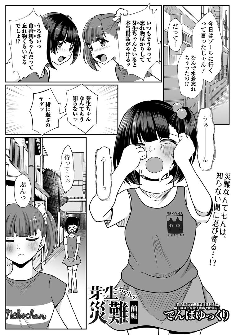 芽生ちゃんの災難|でんぱゆっくり|b164aisis05430 芽生ちゃんの災難|でんぱゆっくり|b164aisis05430