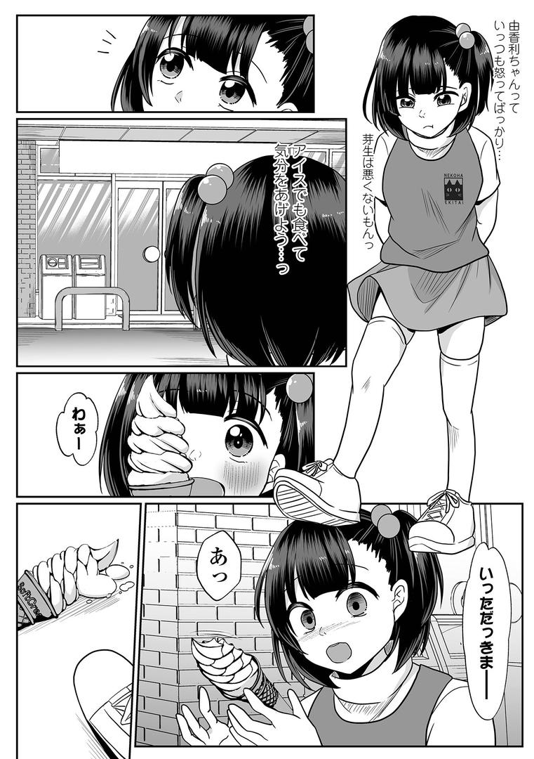 芽生ちゃんの災難|でんぱゆっくり|b164aisis05430 芽生ちゃんの災難|でんぱゆっくり|b164aisis05430