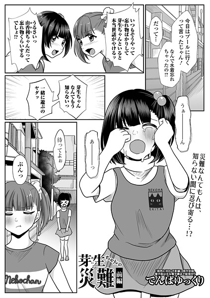 芽生ちゃんの災難|でんぱゆっくり|b164aisis05430 芽生ちゃんの災難|でんぱゆっくり|b164aisis05430