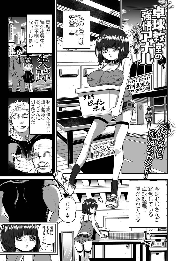 卓球教室の強情アナル｜のりたこ｜b164aisis05431
