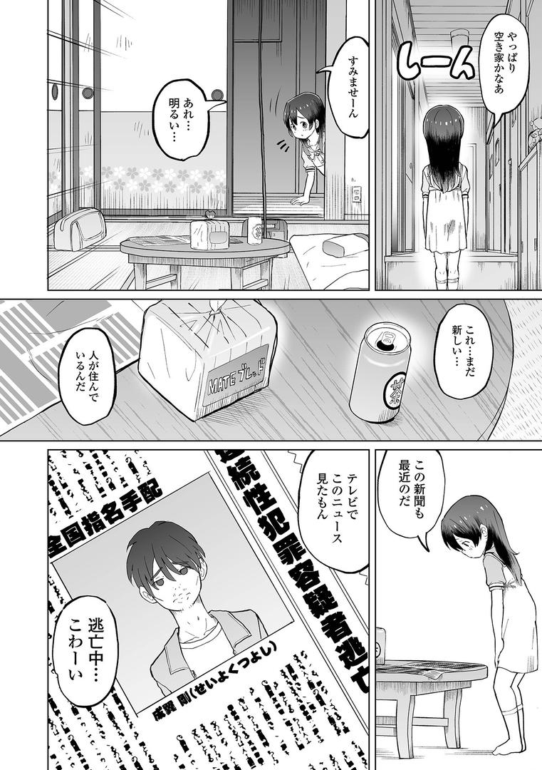 廃屋メモリアル|くまじろ|b164aisis05433 廃屋メモリアル|くまじろ|b164aisis05433