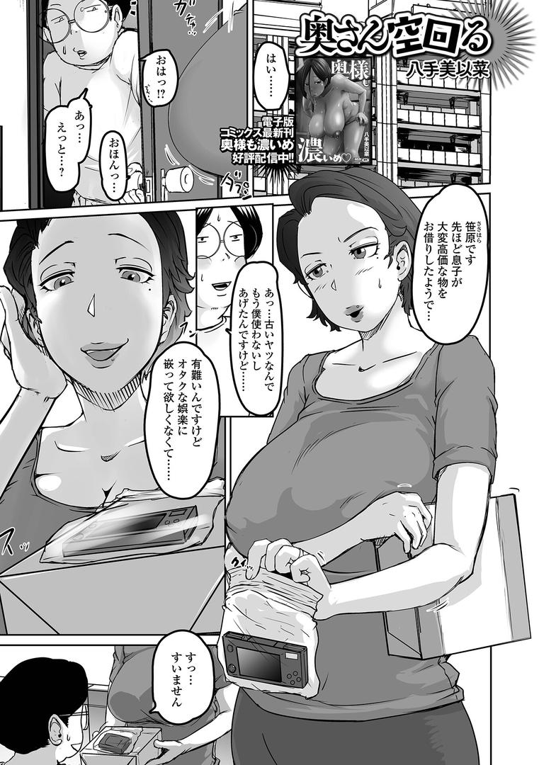 奥さん空回る|八手美以菜|b164aisis05441 奥さん空回る|八手美以菜|b164aisis05441
