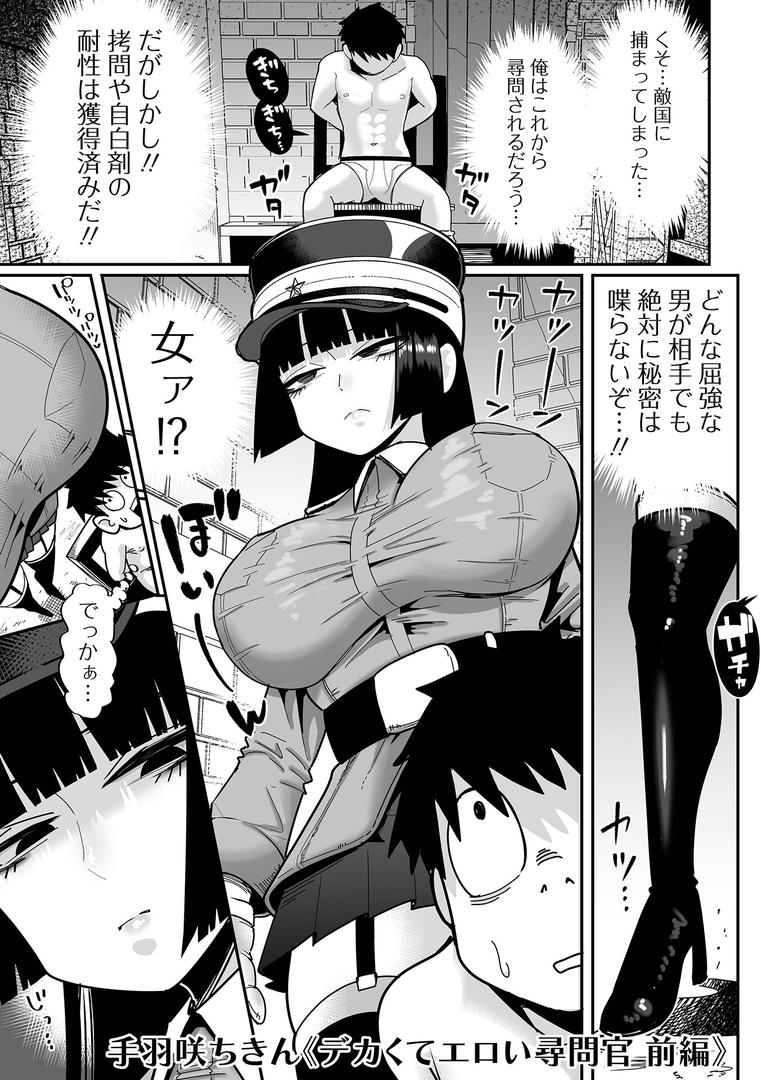 デカくてエロい尋問官 前編|手羽咲ちきん|b164aisis05444 デカくてエロい尋問官 前編|手羽咲ちきん|b164aisis05444