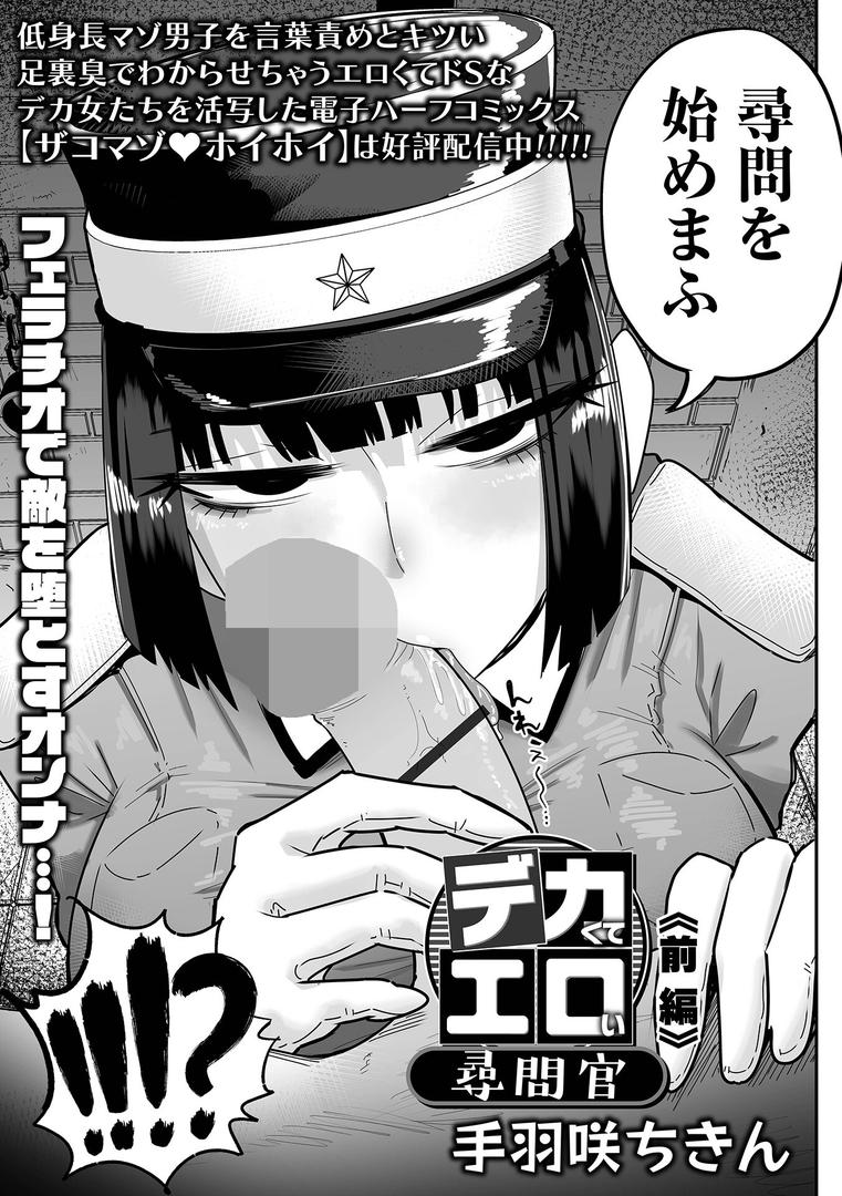 デカくてエロい尋問官 前編|手羽咲ちきん|b164aisis05444 デカくてエロい尋問官 前編|手羽咲ちきん|b164aisis05444