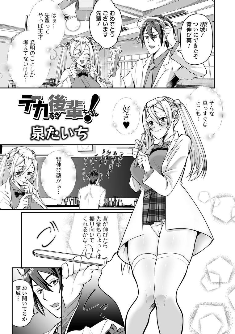 デカすぎ後輩ちゃん!|泉たいち|b164aisis05447 デカすぎ後輩ちゃん!|泉たいち|b164aisis05447