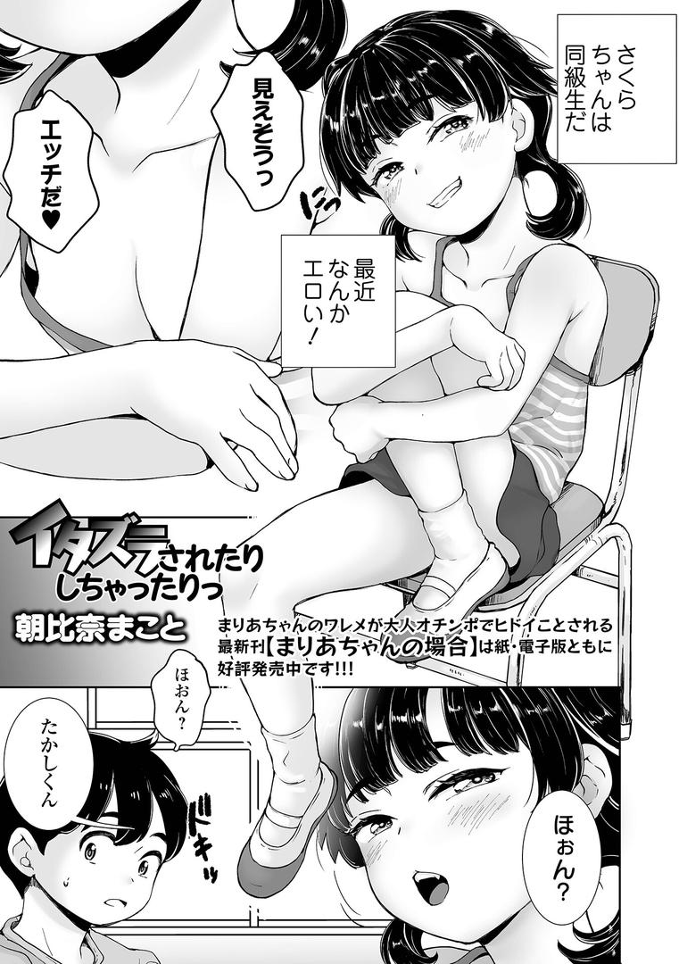 イタズラされたりしちゃったりっ|朝比奈まこと|b164aisis05453 イタズラされたりしちゃったりっ|朝比奈まこと|b164aisis05453