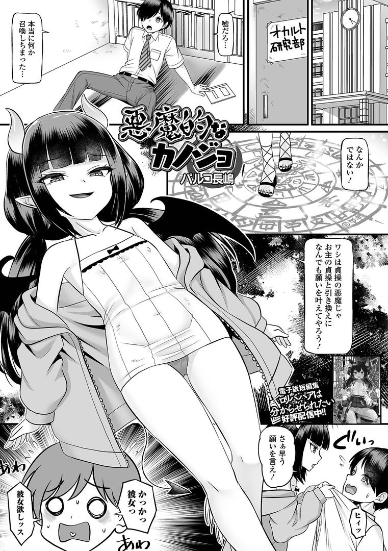 悪魔的なカノジョ|パルコ長嶋|b164aisis05458 悪魔的なカノジョ|パルコ長嶋|b164aisis05458