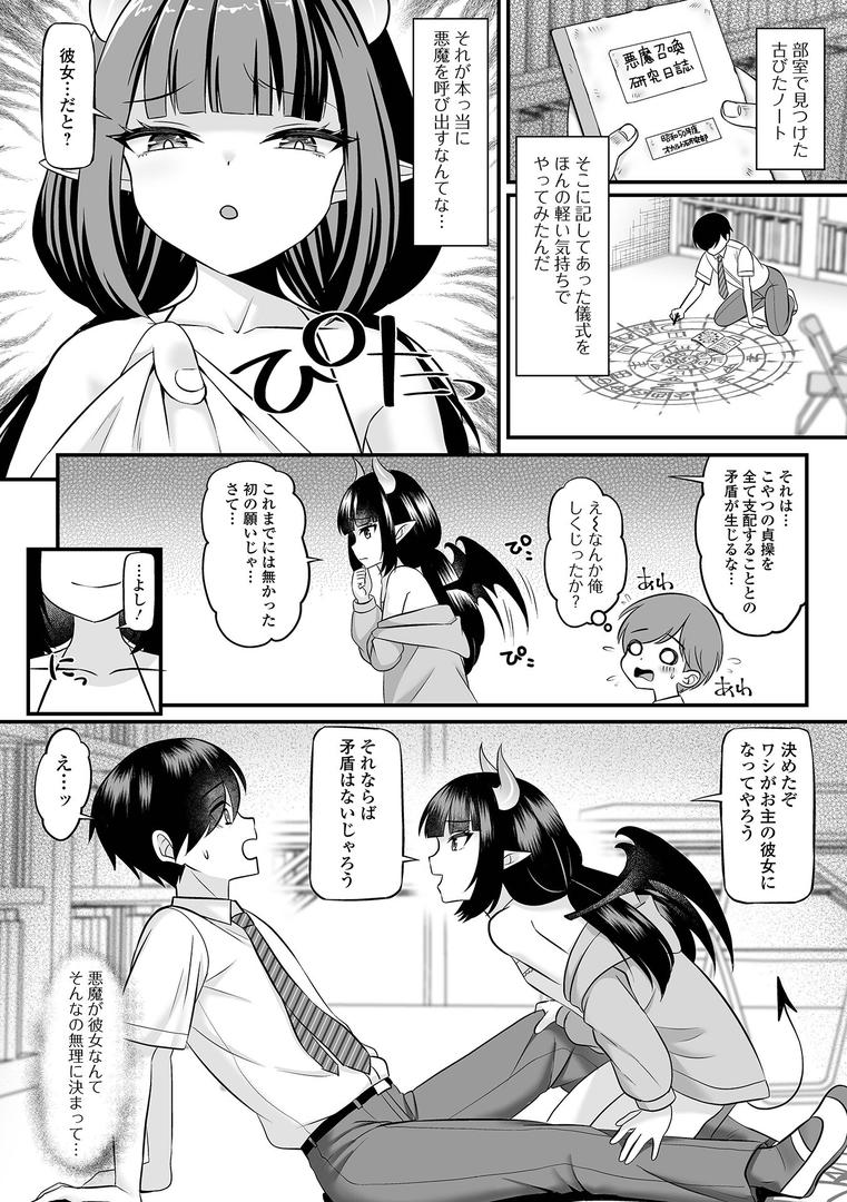 悪魔的なカノジョ|パルコ長嶋|b164aisis05458 悪魔的なカノジョ|パルコ長嶋|b164aisis05458