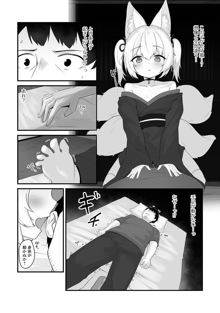 きつねつき|樽磨侍|b164aisis05459 きつねつき|樽磨侍|b164aisis05459