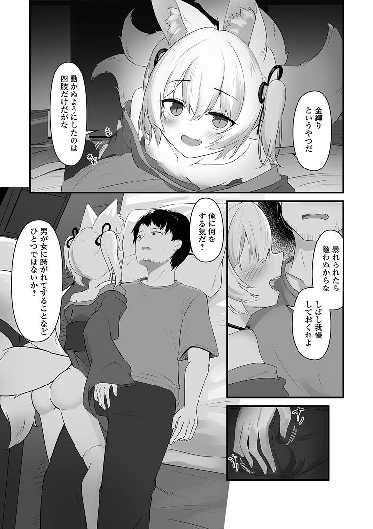 きつねつき|樽磨侍|b164aisis05459 きつねつき|樽磨侍|b164aisis05459