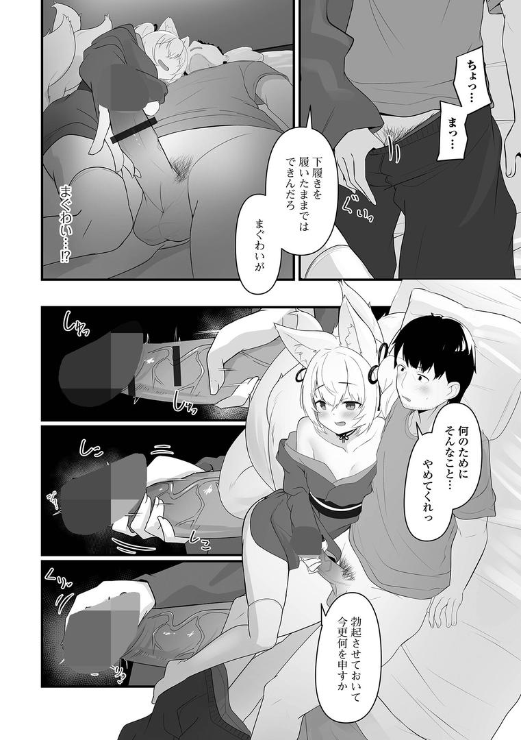 きつねつき|樽磨侍|b164aisis05459 きつねつき|樽磨侍|b164aisis05459