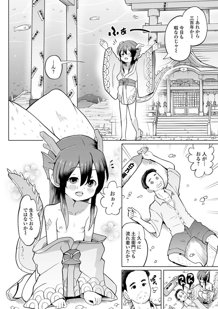 ようこそ龍の宮|くまじろ|b164aisis05460 ようこそ龍の宮|くまじろ|b164aisis05460