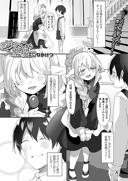 ゆりかごから墓場まで|Dかけつ|b164aisis05461 ゆりかごから墓場まで|Dかけつ|b164aisis05461