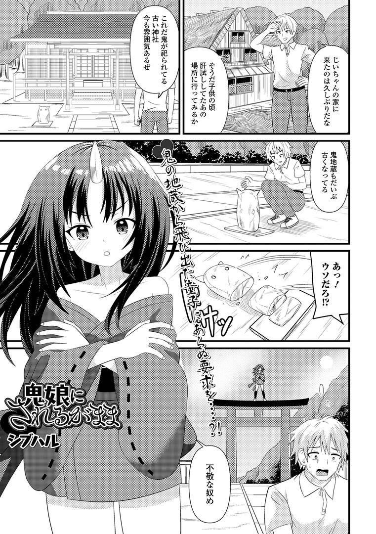 鬼女のされるがまま|シブハル|b164aisis05463 鬼女のされるがまま|シブハル|b164aisis05463