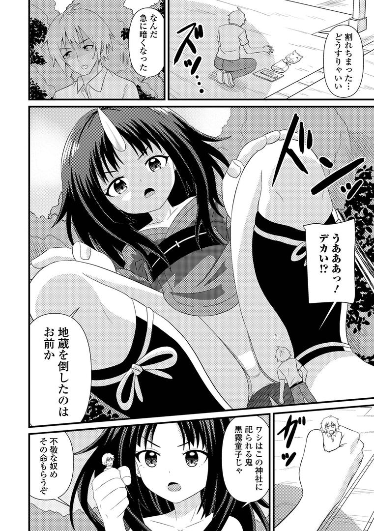 鬼女のされるがまま|シブハル|b164aisis05463 鬼女のされるがまま|シブハル|b164aisis05463