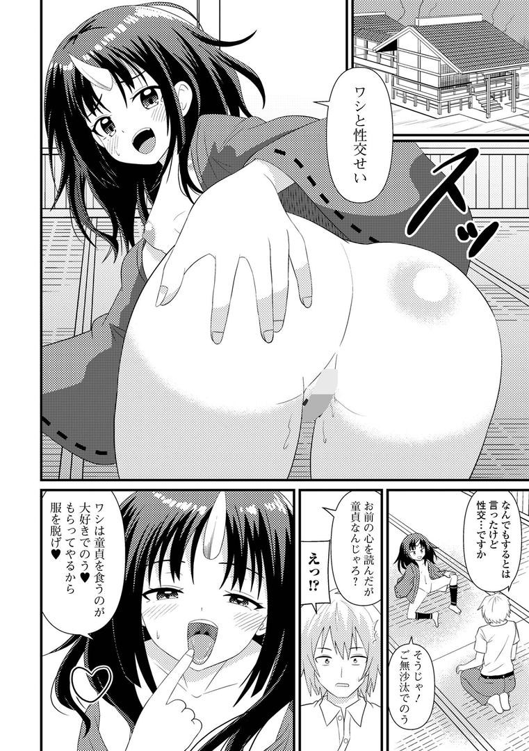 鬼女のされるがまま|シブハル|b164aisis05463 鬼女のされるがまま|シブハル|b164aisis05463