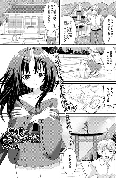 鬼女のされるがまま|シブハル|b164aisis05463 鬼女のされるがまま|シブハル|b164aisis05463
