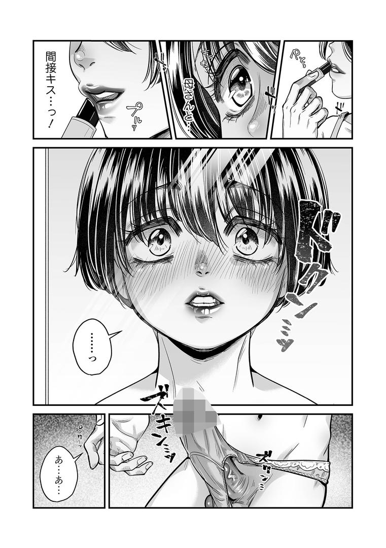 ママのパンツと赤い口紅|真夜真夜|b164aisis05467 ママのパンツと赤い口紅|真夜真夜|b164aisis05467