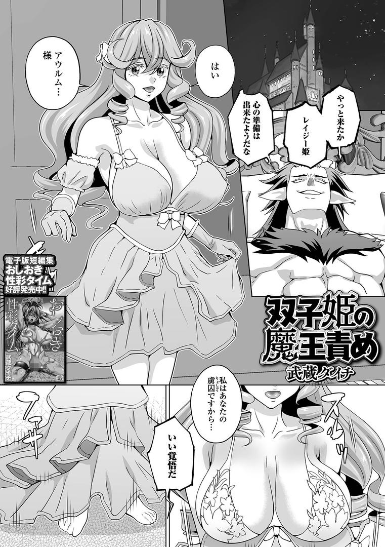 双子姫の魔王責め|武蔵ダイチ|b164aisis05471 双子姫の魔王責め|武蔵ダイチ|b164aisis05471