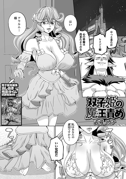 双子姫の魔王責め|武蔵ダイチ|b164aisis05471 双子姫の魔王責め|武蔵ダイチ|b164aisis05471