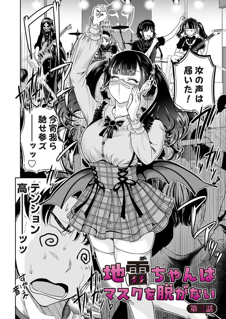 地雷ちゃんはマスクを脱がない 第三話|奥森ボウイ|b257bdmmg01587 地雷ちゃんはマスクを脱がない 第三話|奥森ボウイ|b257bdmmg01587