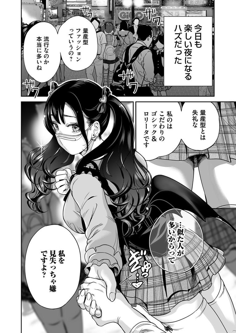 地雷ちゃんはマスクを脱がない 第三話|奥森ボウイ|b257bdmmg01587 地雷ちゃんはマスクを脱がない 第三話|奥森ボウイ|b257bdmmg01587