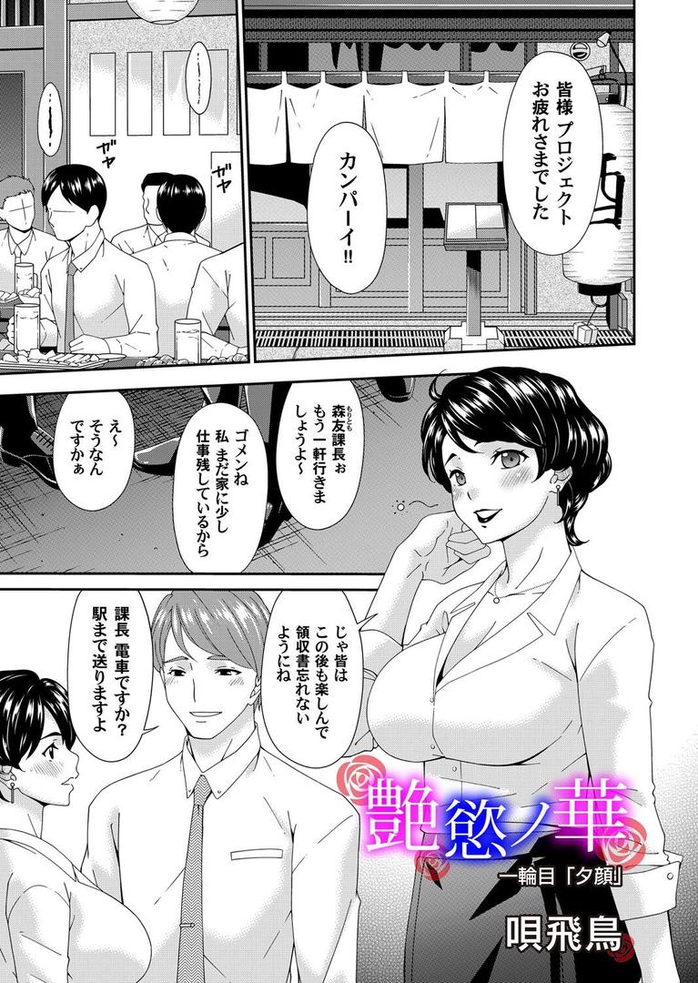 艶欲ノ華 一輪目「夕顔」|唄飛鳥|b257bdmmg01592 艶欲ノ華 一輪目「夕顔」|唄飛鳥|b257bdmmg01592