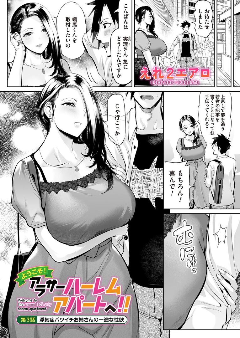 ようこそ!アラサーハーレムアパートへ!! 第3話 浮気症バツイチお姉さんの一途な性欲|えれ2エアロ|b257bdmmg01594 ようこそ!アラサーハーレムアパートへ!! 第3話 浮気症バツイチお姉さんの一途な性欲|えれ2エアロ|b257bdmmg01594