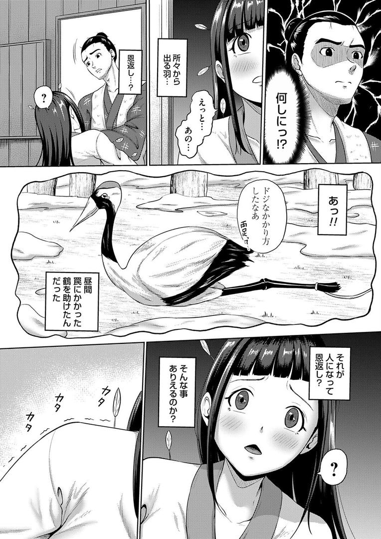 ドジっ子鶴のえっちな恩返し｜高代硝石｜b257bdmmg01595