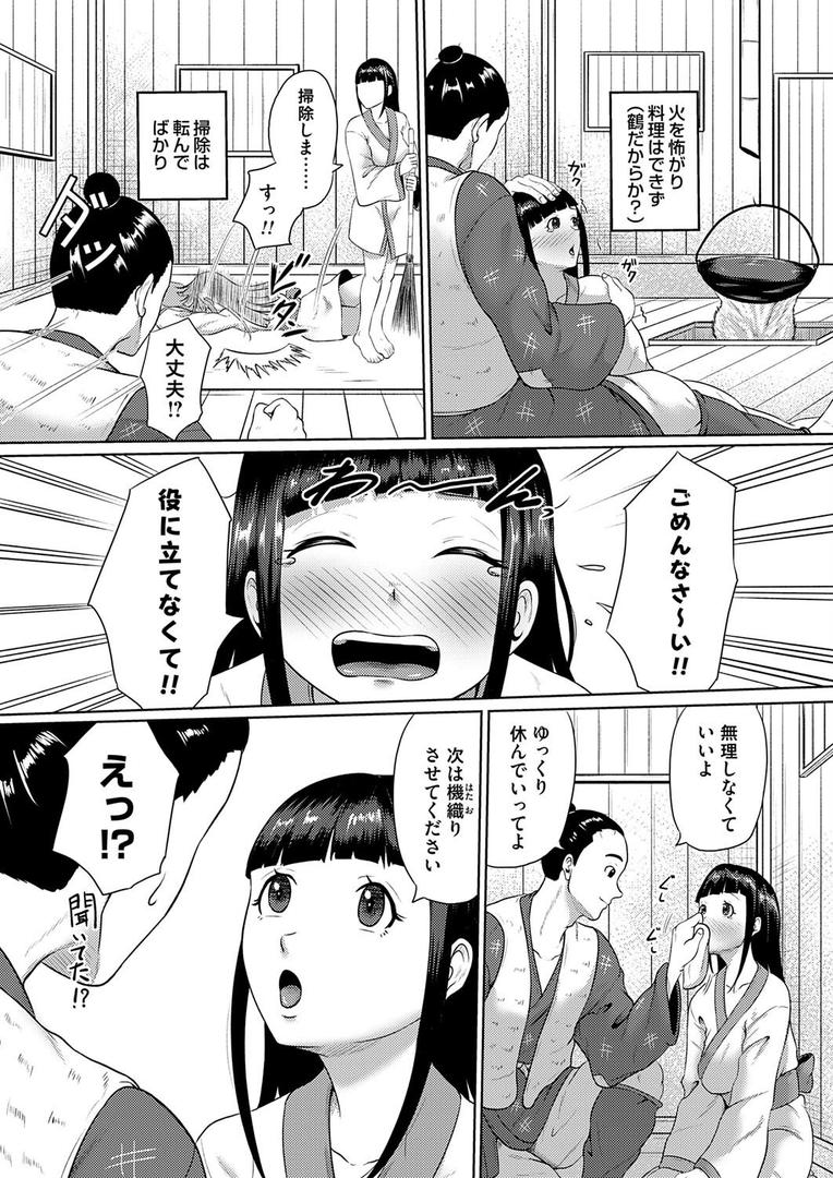 ドジっ子鶴のえっちな恩返し｜高代硝石｜b257bdmmg01595