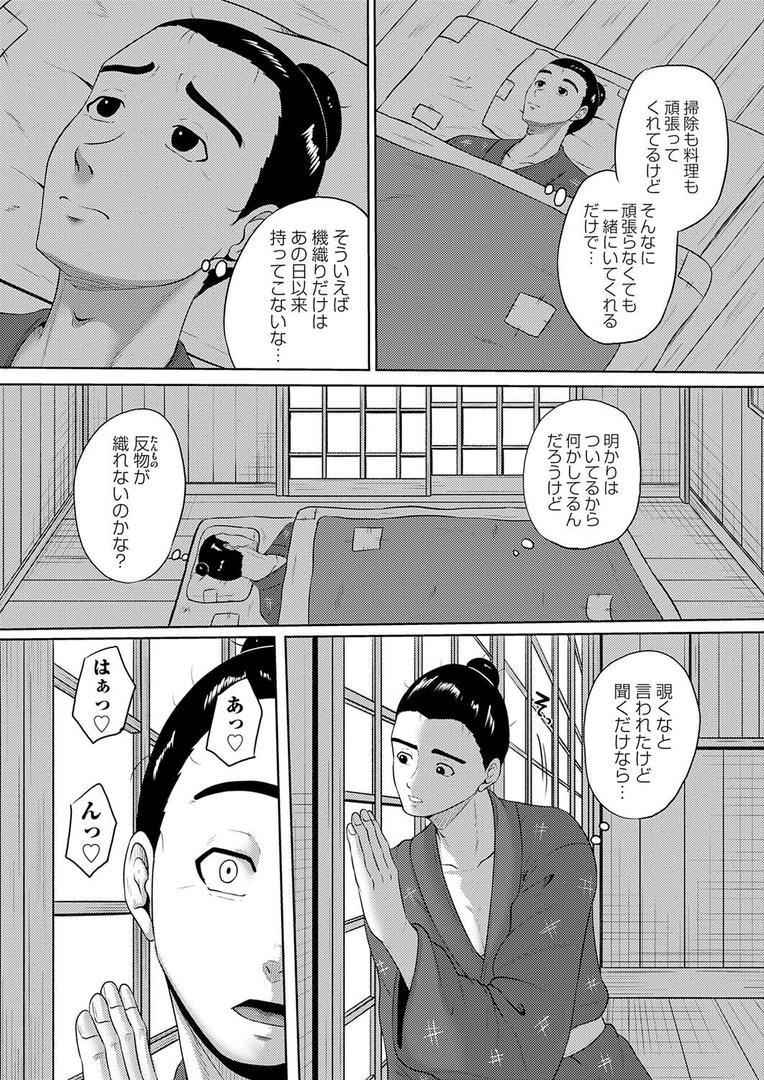 ドジっ子鶴のえっちな恩返し｜高代硝石｜b257bdmmg01595
